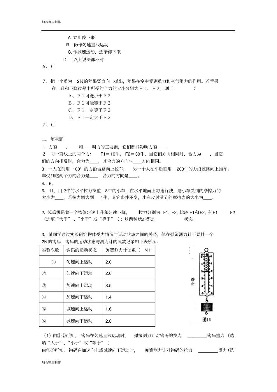 苏科版物理八年级下册93力与运动的关系练习_第2页