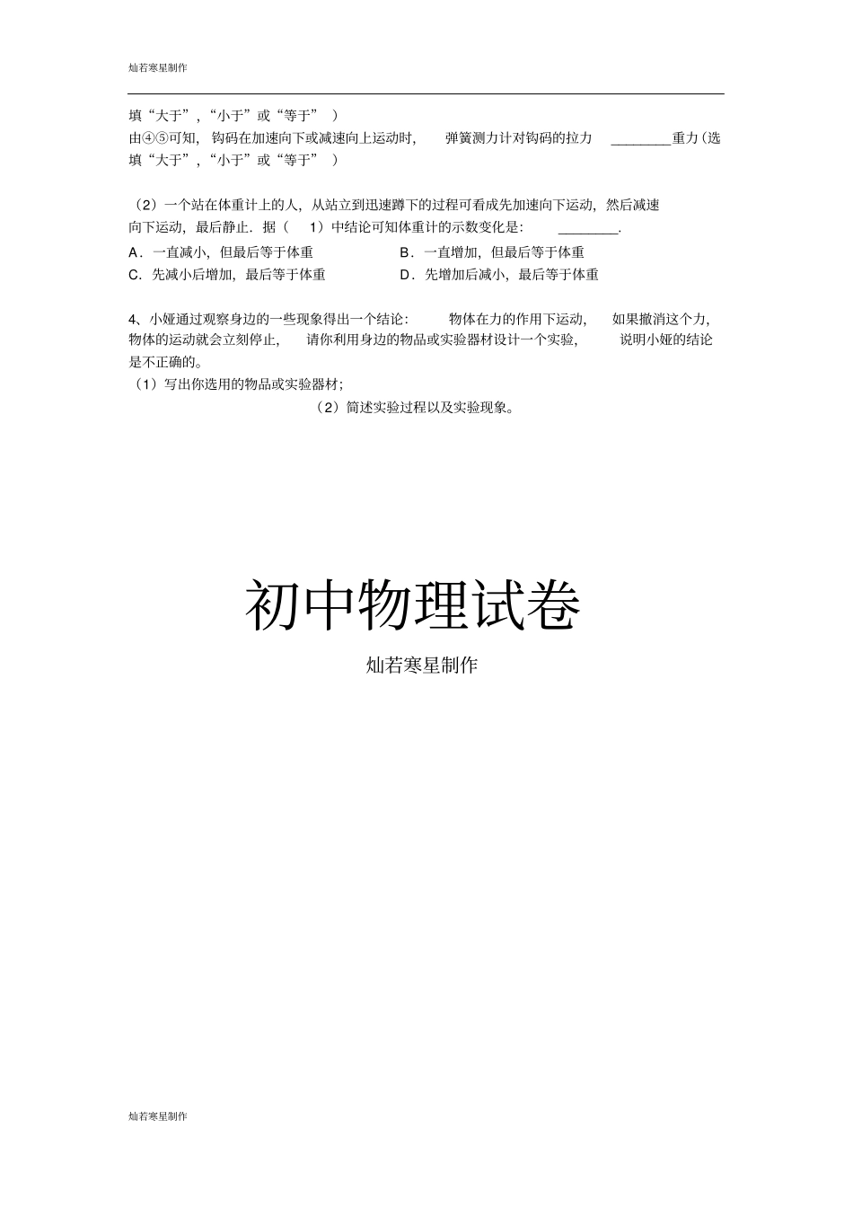 苏科版物理八年级下册93力与运动的关系练习_第3页