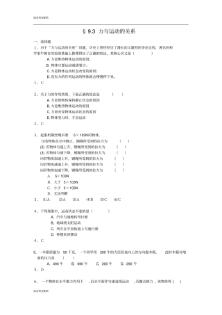 苏科版物理八年级下册93力与运动的关系练习
