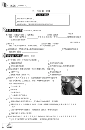 苏科版物理八年级下册92牛顿第一定律练习题