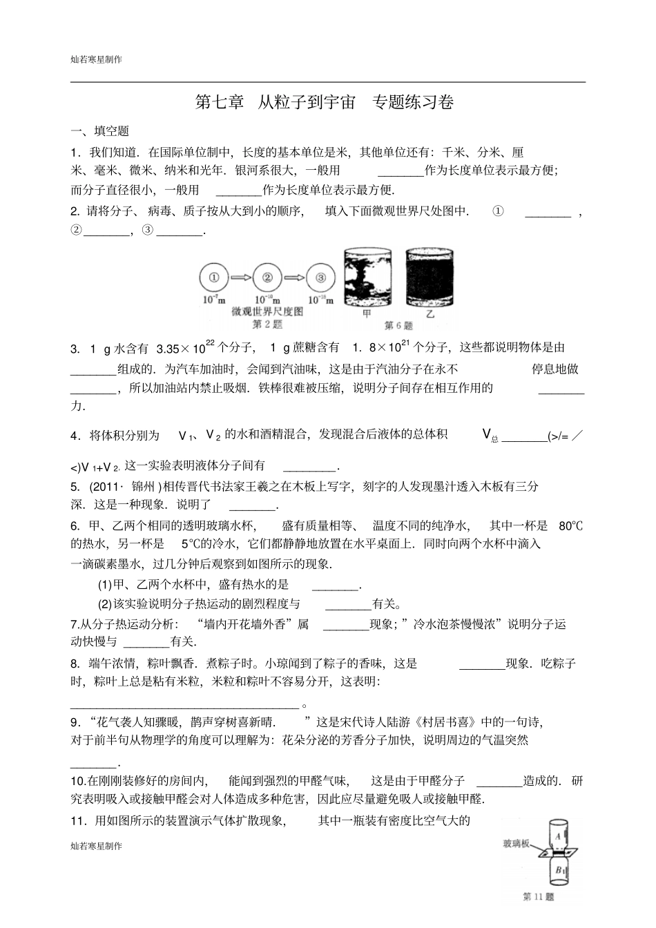 苏科版物理八年级下册从粒子到宇宙专题练习卷_第1页