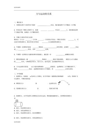 苏科版物理八年级下册93力与运动的关系练习2,无答案