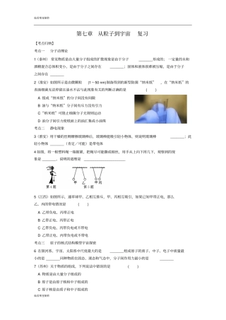 苏科版物理八年级下册从粒子到宇宙复习