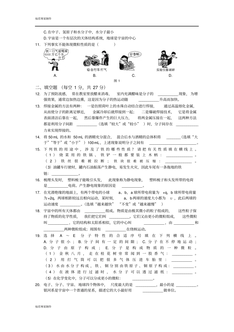 苏科版物理八年级下册从粒子到宇宙检测题_第2页