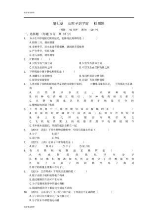 苏科版物理八年级下册从粒子到宇宙检测题