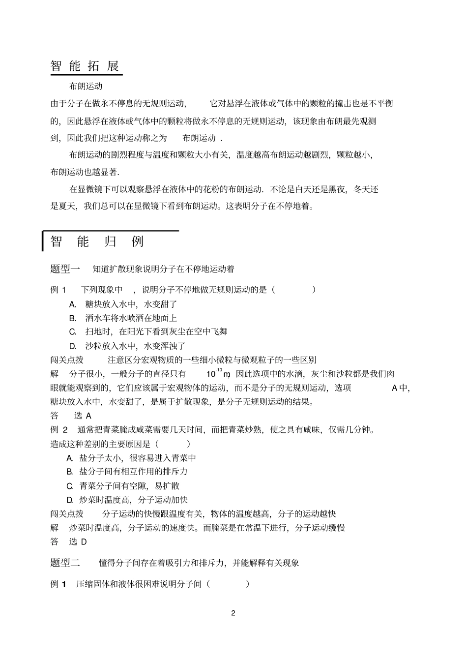 苏科版物理八年级下册从粒子到宇宙同步辅导与训练资料_第2页