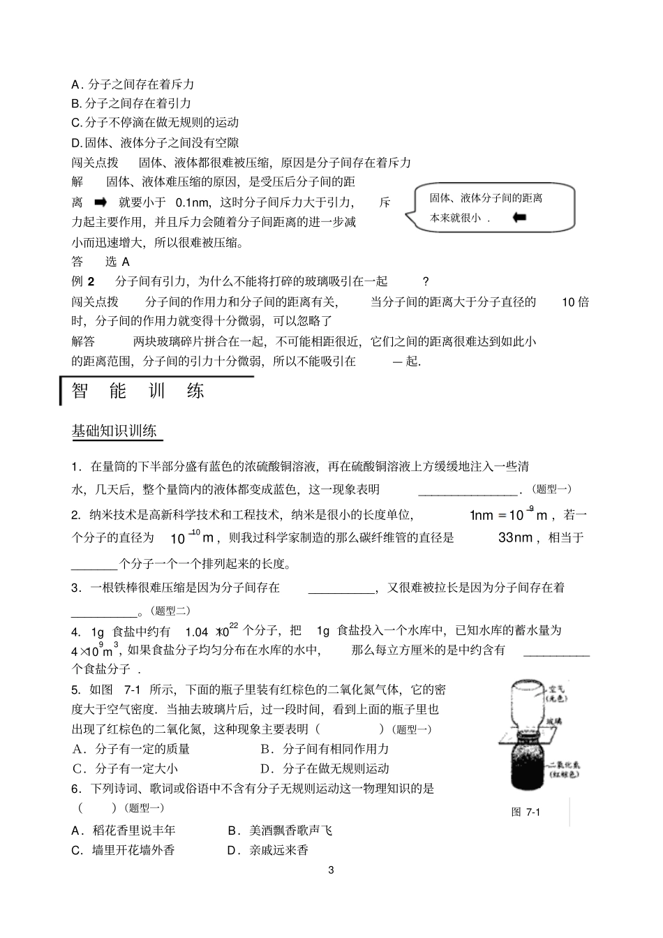 苏科版物理八年级下册从粒子到宇宙同步辅导与训练资料_第3页