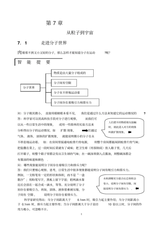 苏科版物理八年级下册从粒子到宇宙同步辅导与训练资料