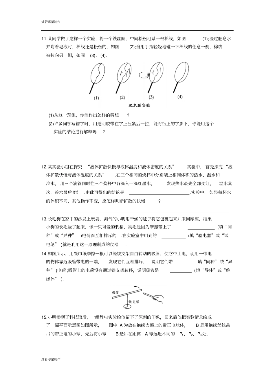 苏科版物理八年级下册从粒子到宇宙复习提优_第3页