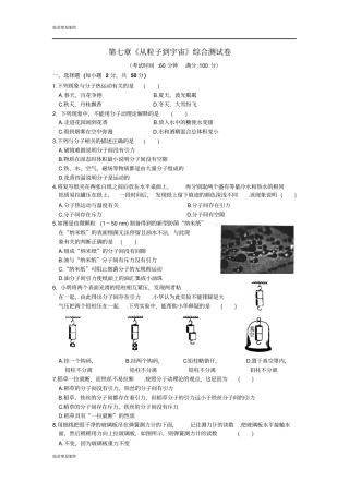 苏科版物理八年级下册从粒子到宇宙综合测试卷