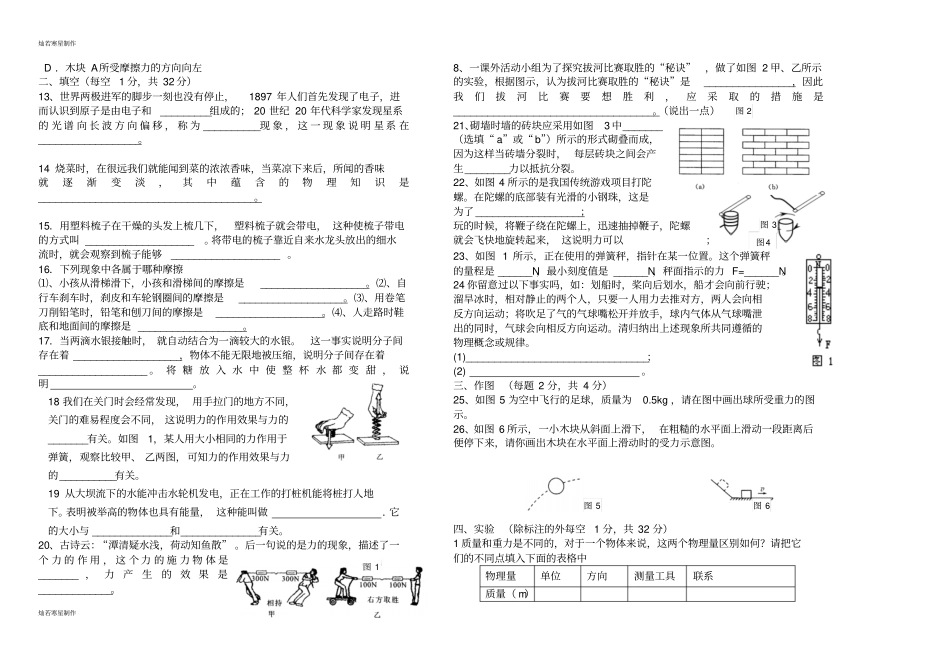 苏科版物理八年级下册初二物理月考试卷_第2页