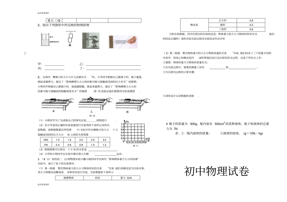苏科版物理八年级下册初二物理月考试卷_第3页
