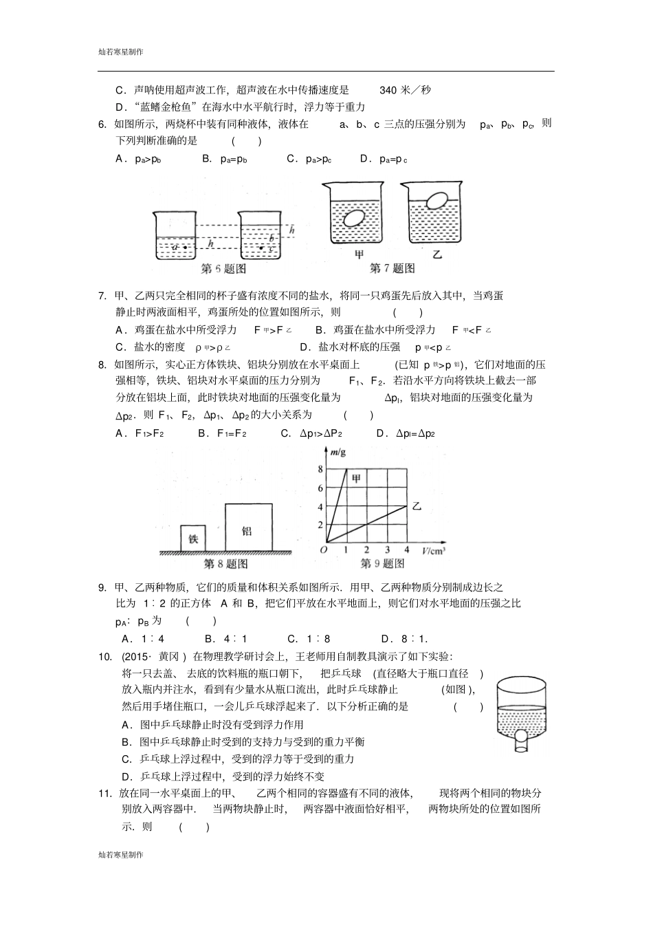 苏科版物理八年级下册初二物理压强和浮力测试题_第2页