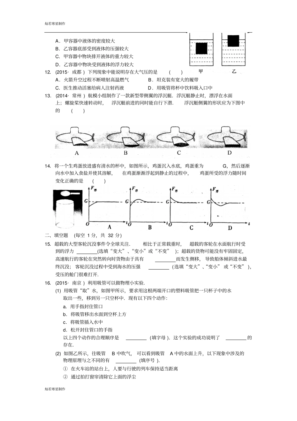 苏科版物理八年级下册初二物理压强和浮力测试题_第3页