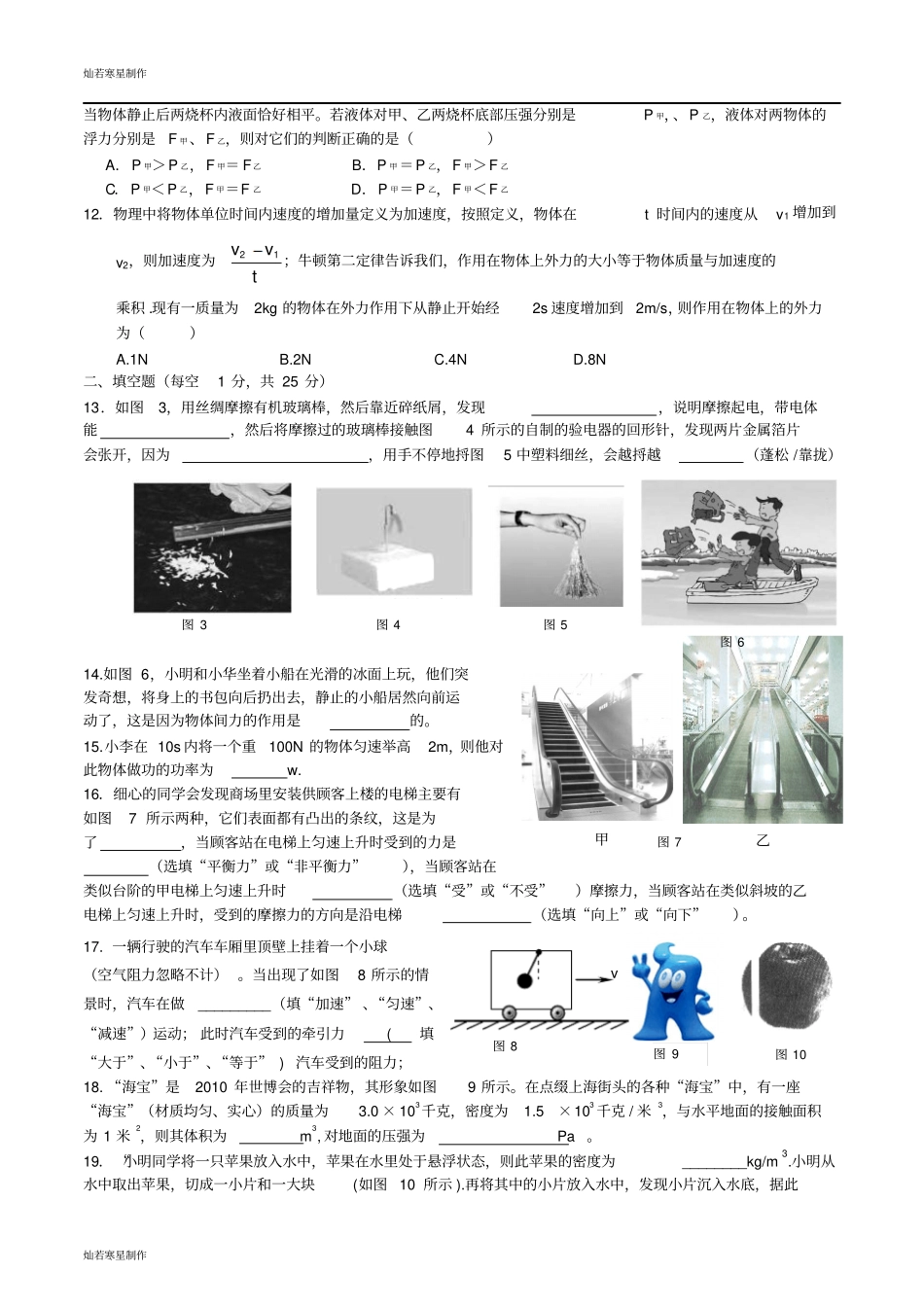 苏科版物理八年级下册初二物理期末试卷国际_第2页