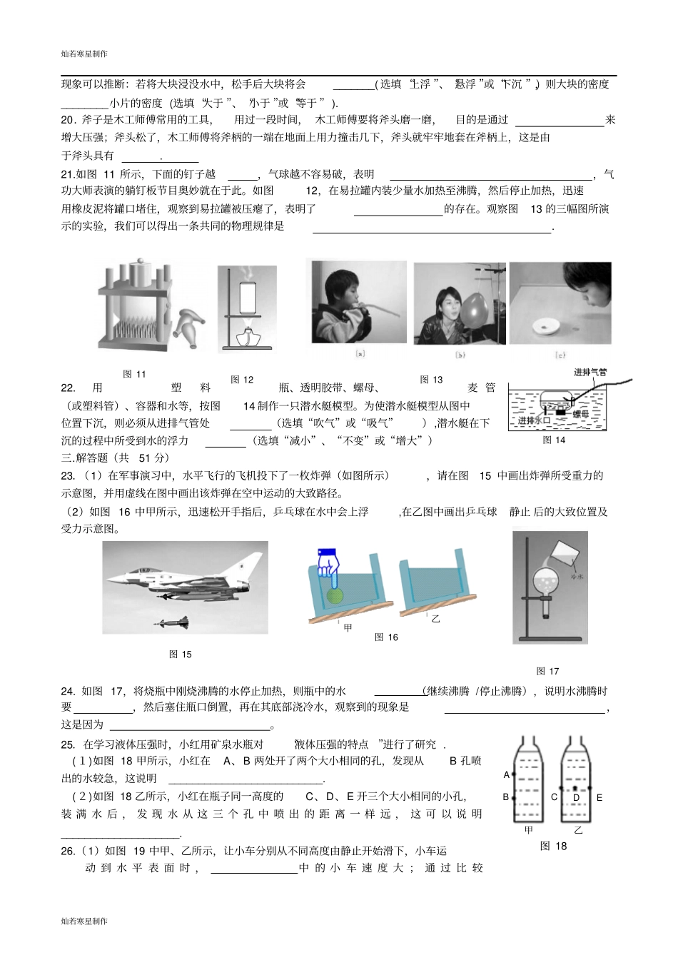 苏科版物理八年级下册初二物理期末试卷国际_第3页