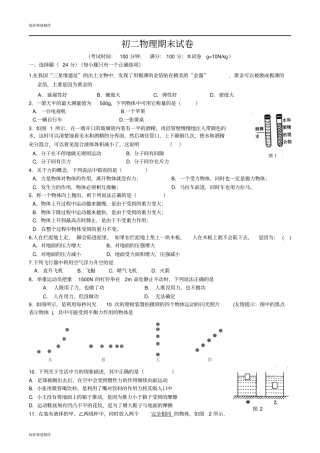 苏科版物理八年级下册初二物理期末试卷国际