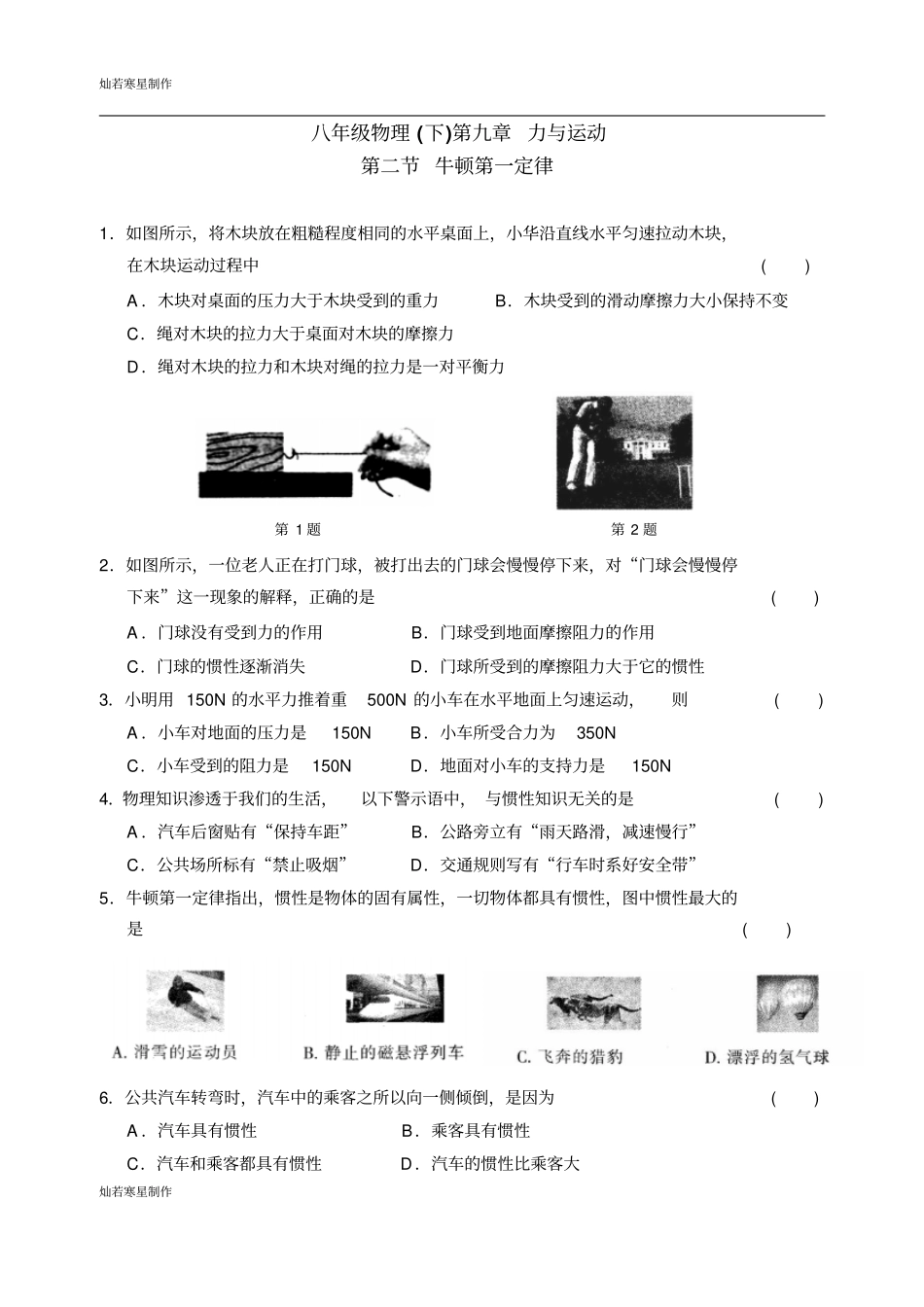 苏科版物理八年级下册力与运动_第1页