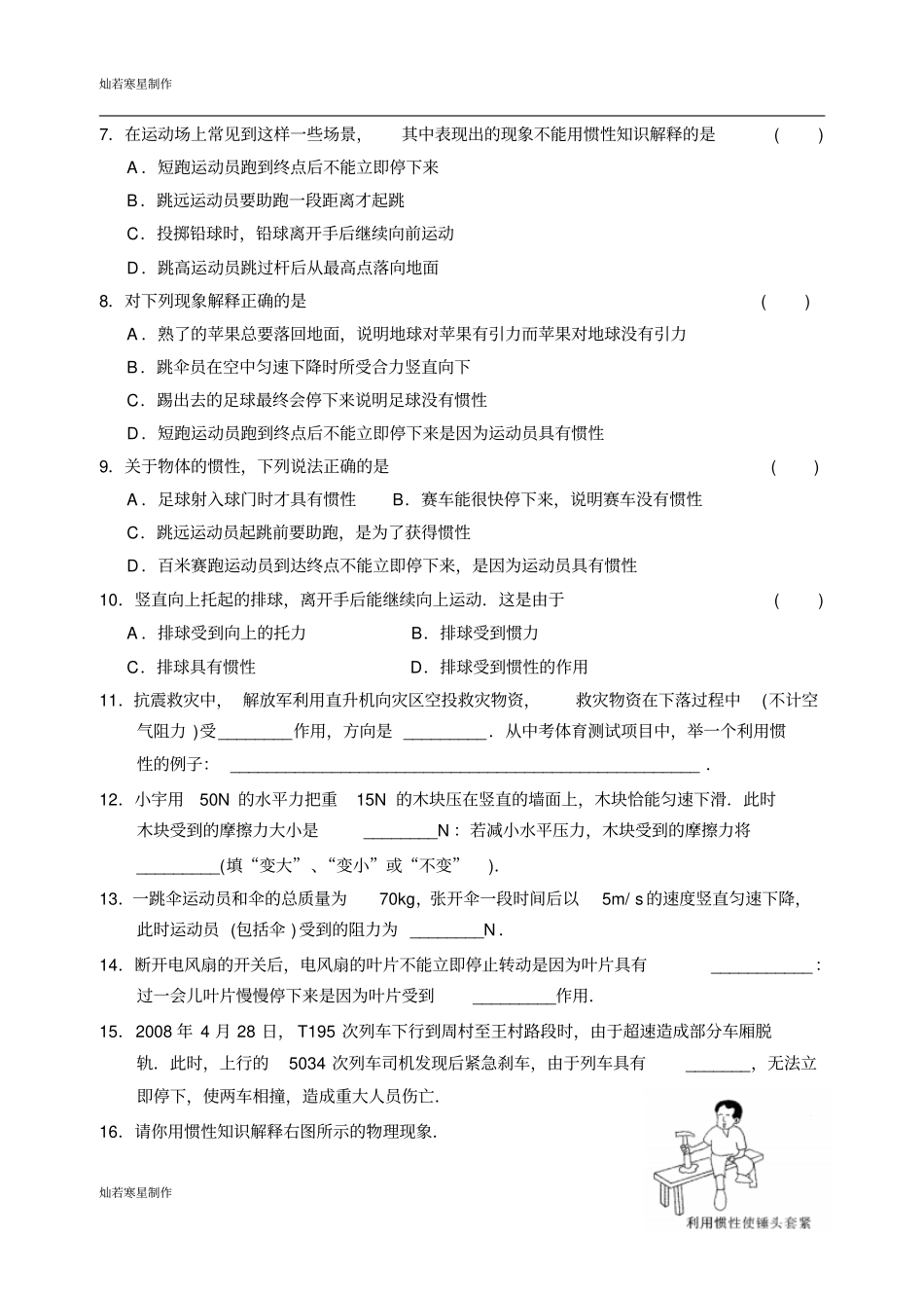 苏科版物理八年级下册力与运动_第2页