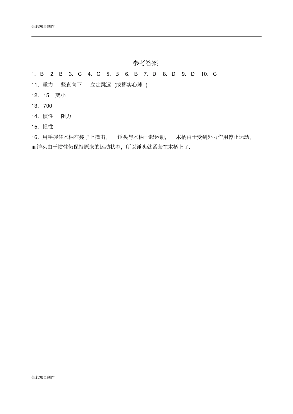 苏科版物理八年级下册力与运动_第3页