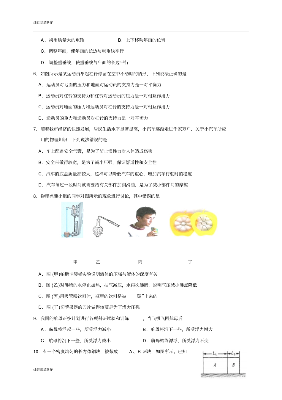 苏科版物理八年级下册初二物理期末试题_第2页