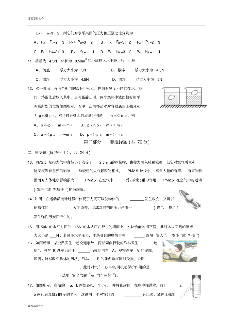 苏科版物理八年级下册初二物理期末试题_第3页