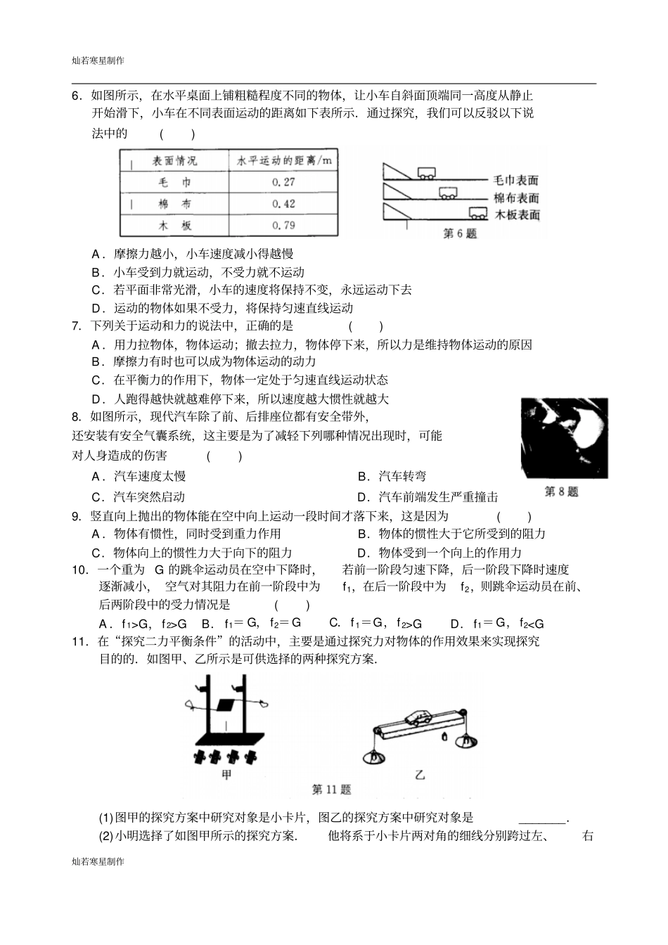 苏科版物理八年级下册力与运动复习_第2页