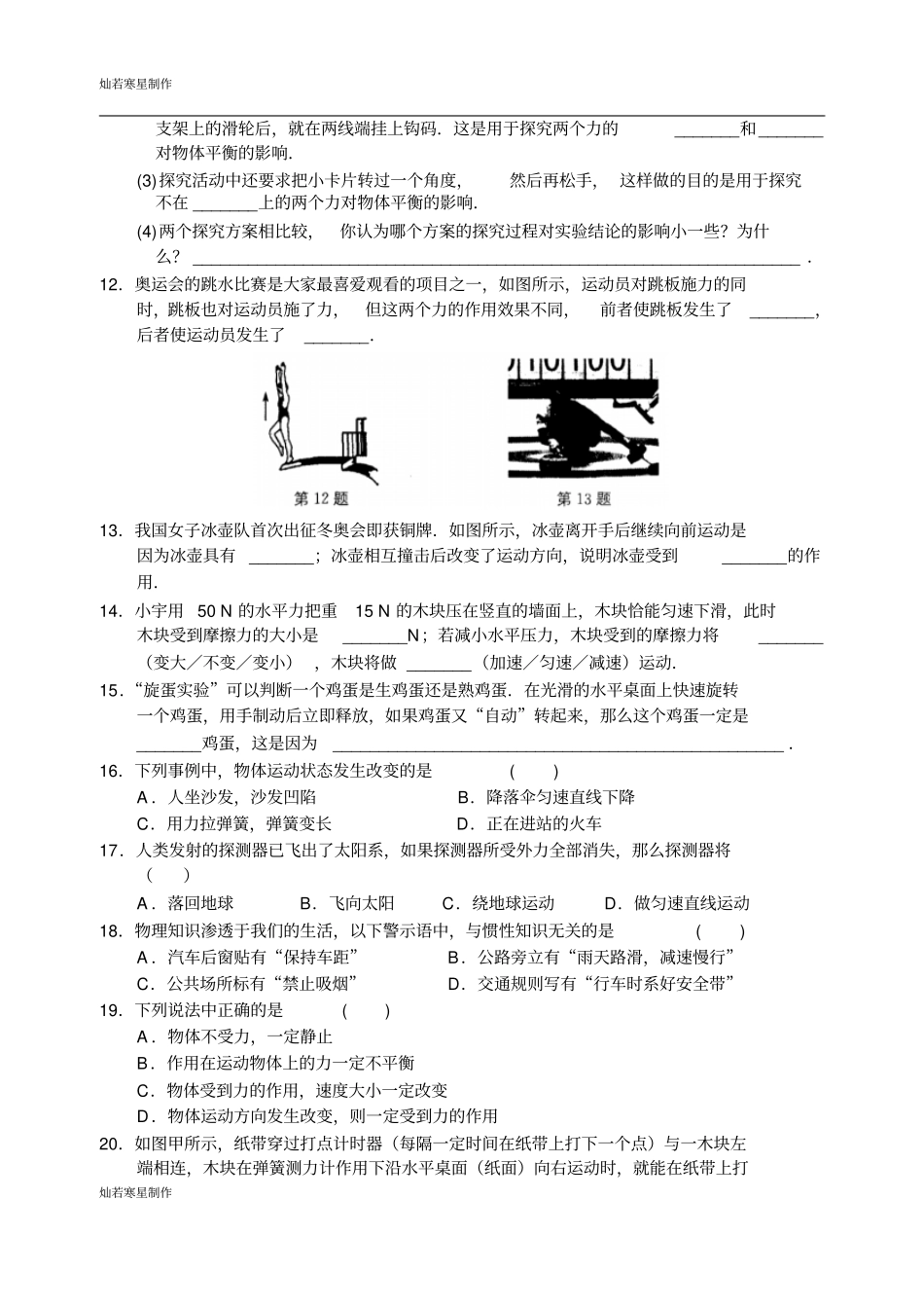苏科版物理八年级下册力与运动复习_第3页