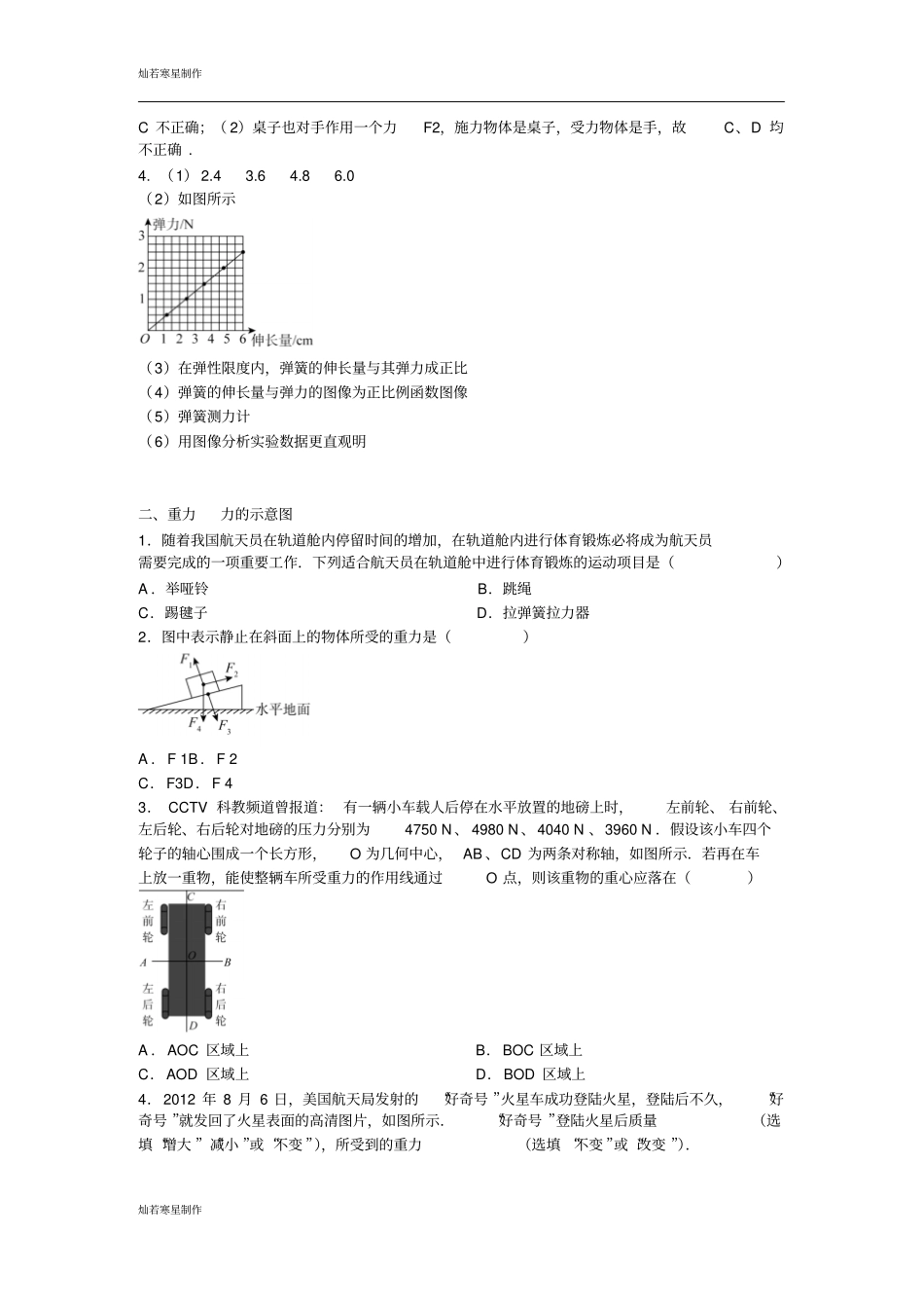 苏科版物理八年级下册力_第2页