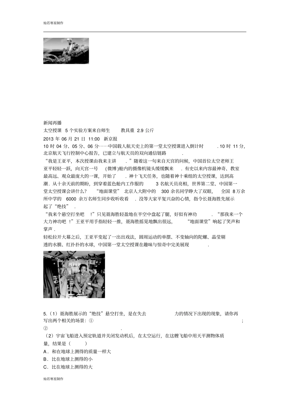 苏科版物理八年级下册力_第3页