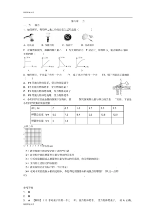 苏科版物理八年级下册力