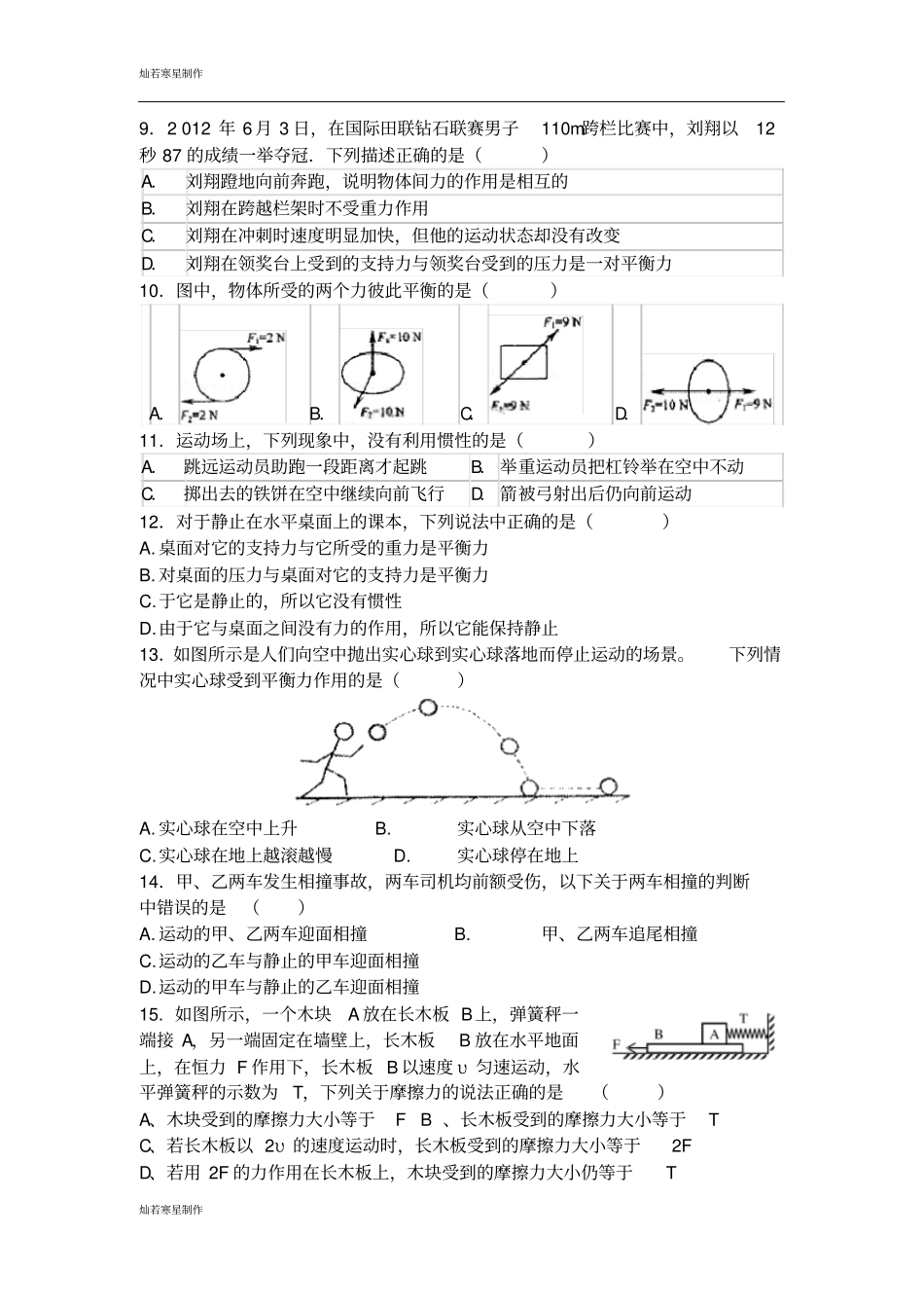 苏科版物理八年级下册初二物理期中试卷_第2页