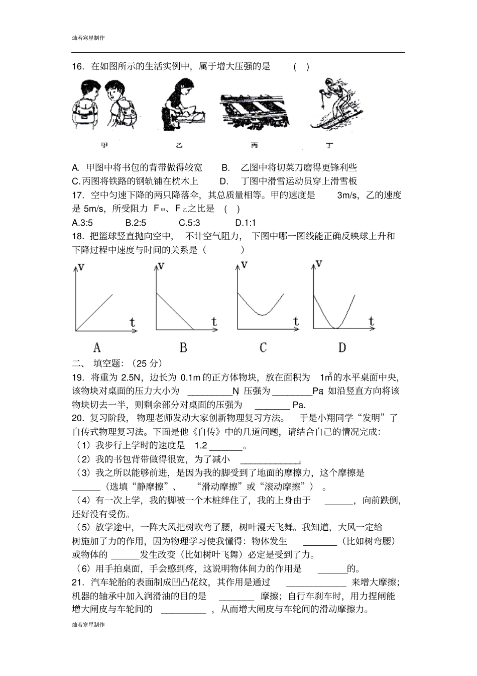 苏科版物理八年级下册初二物理期中试卷_第3页