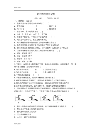 苏科版物理八年级下册初二物理期中试卷