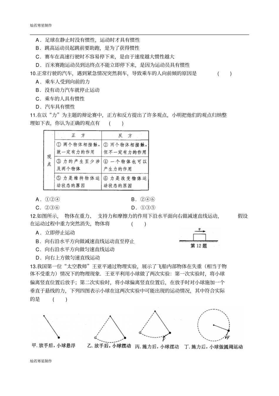 苏科版物理八年级下册力与运动提优练习含答案_第2页