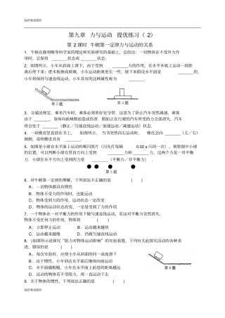 苏科版物理八年级下册力与运动提优练习含答案