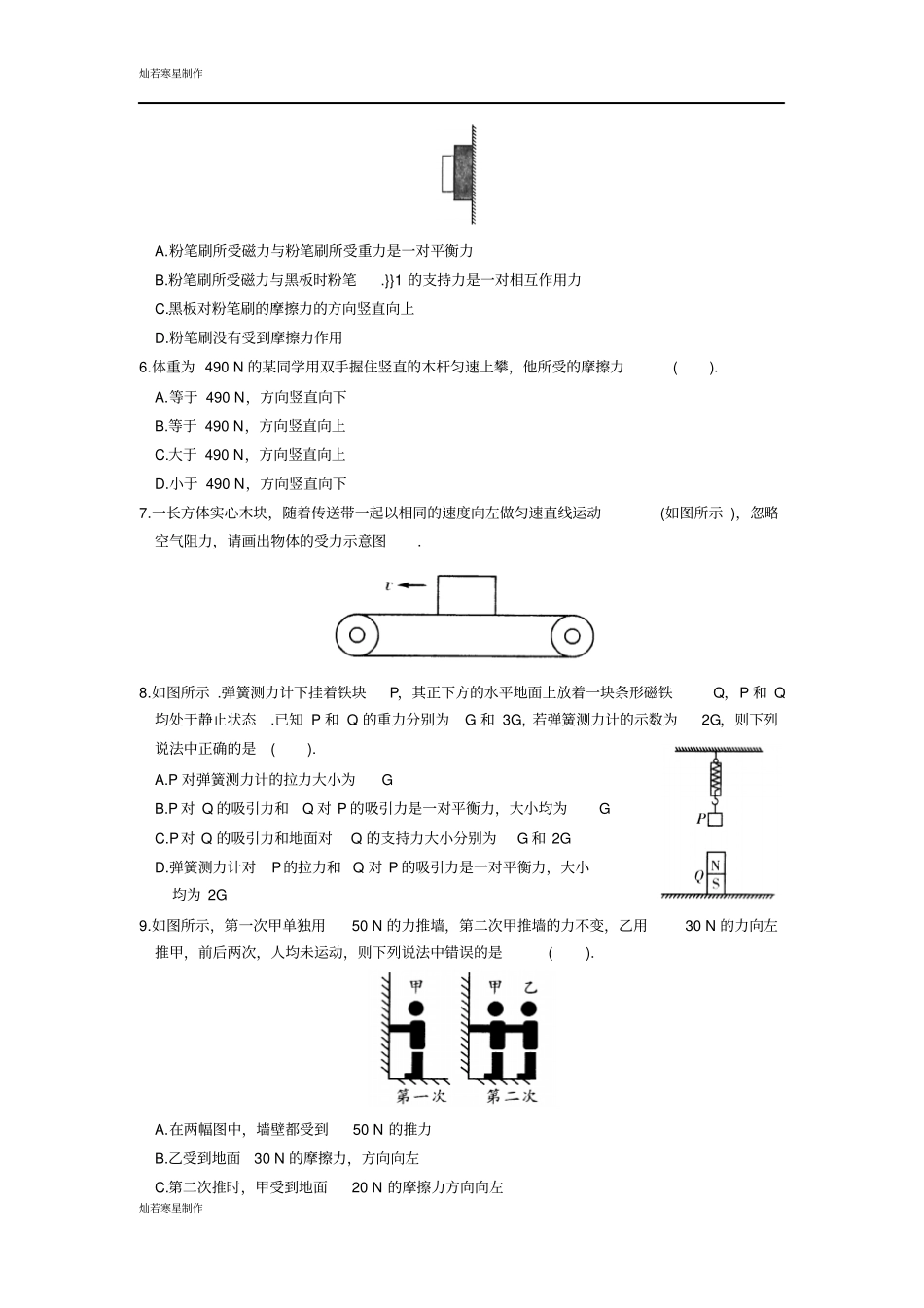 苏科版物理八年级下册力与运动复习提优_第2页