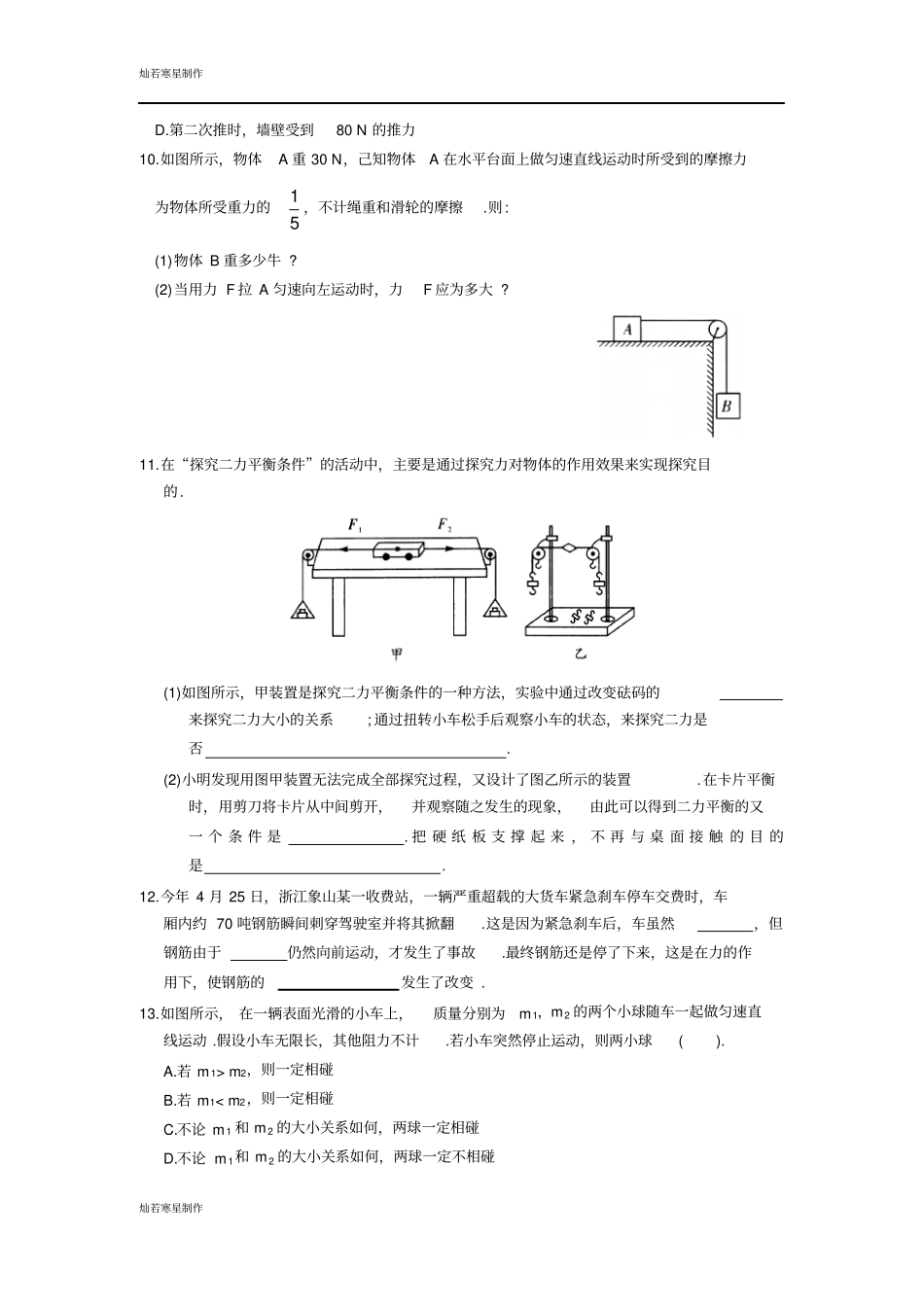 苏科版物理八年级下册力与运动复习提优_第3页