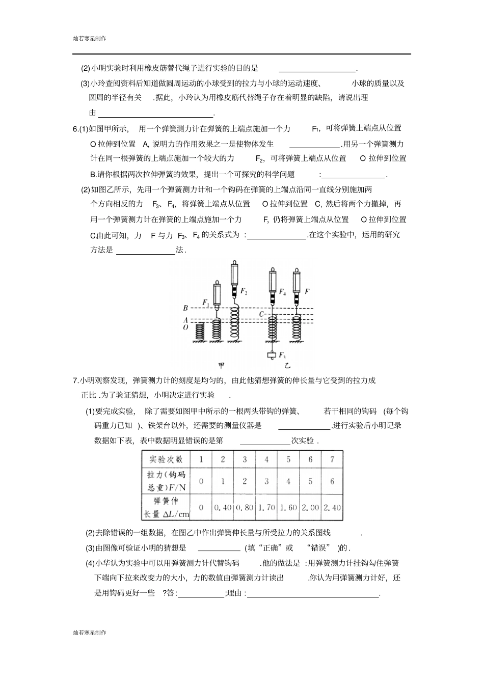 苏科版物理八年级下册力复习提优练习_第2页