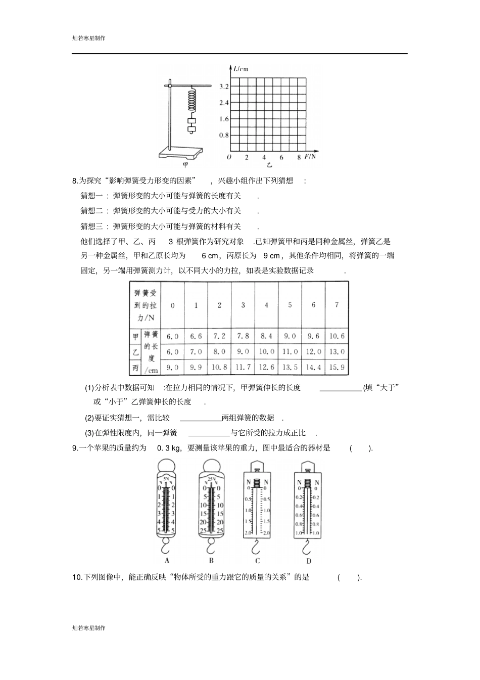 苏科版物理八年级下册力复习提优练习_第3页
