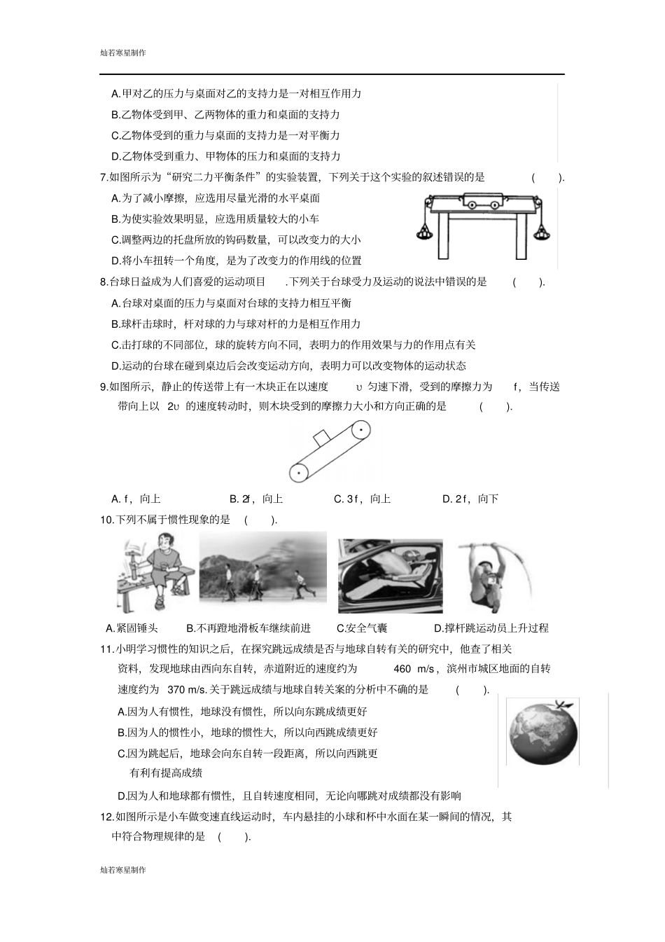 苏科版物理八年级下册力与运动综合提优卷_第2页