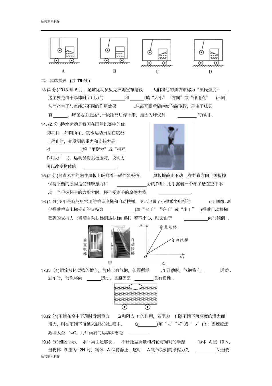 苏科版物理八年级下册力与运动综合提优卷_第3页