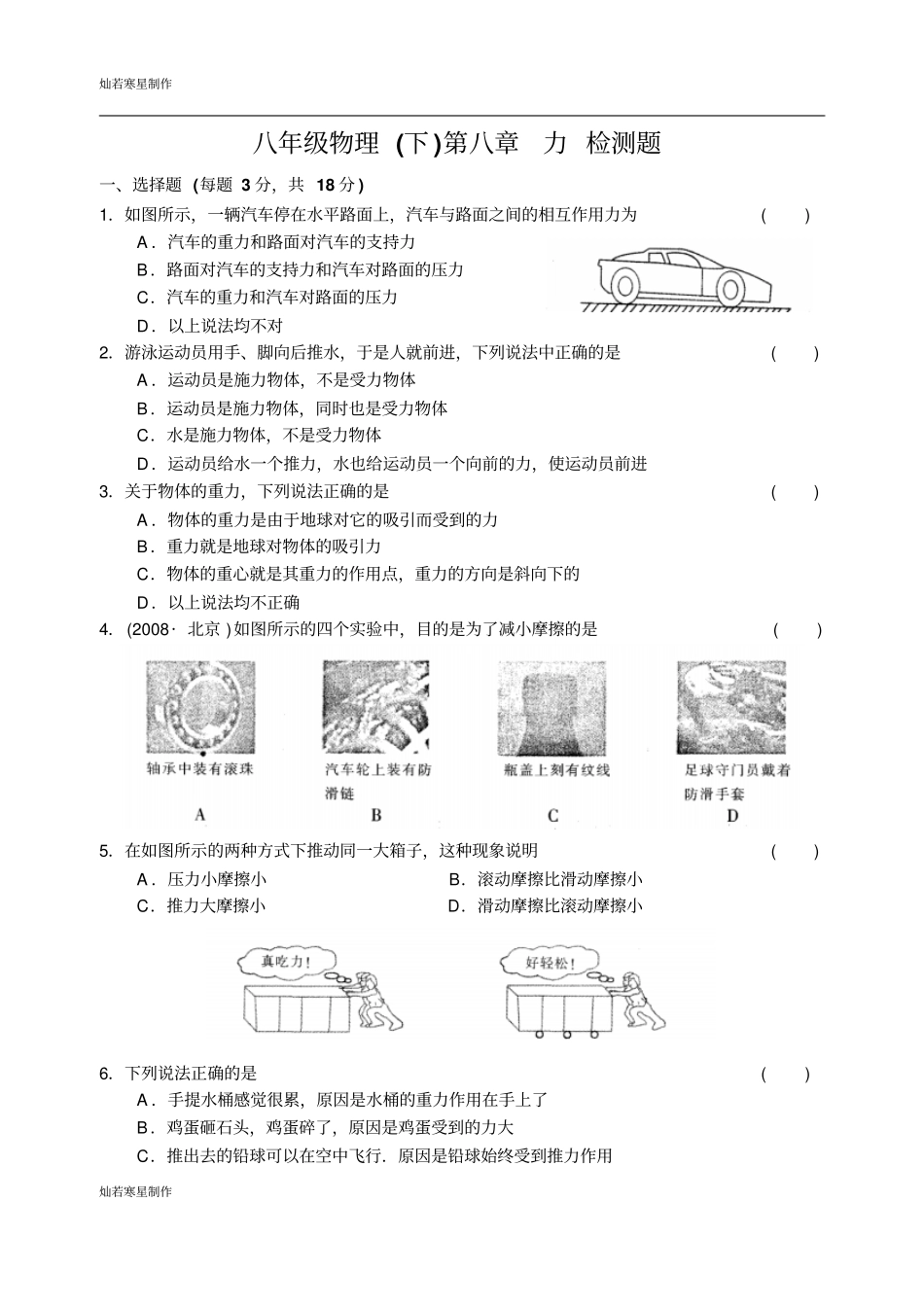 苏科版物理八年级下册力检测题_第1页