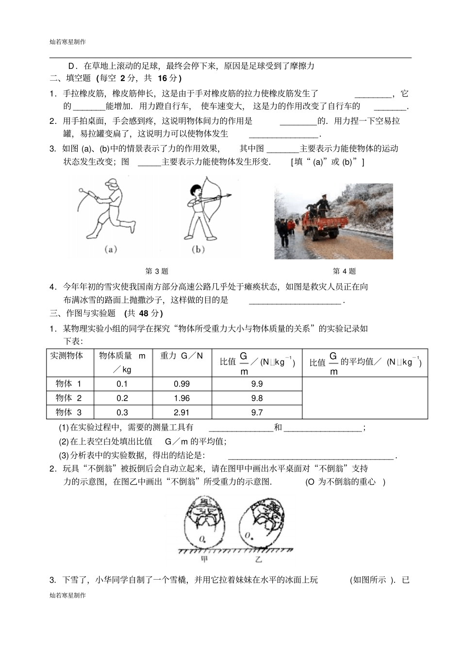苏科版物理八年级下册力检测题_第2页