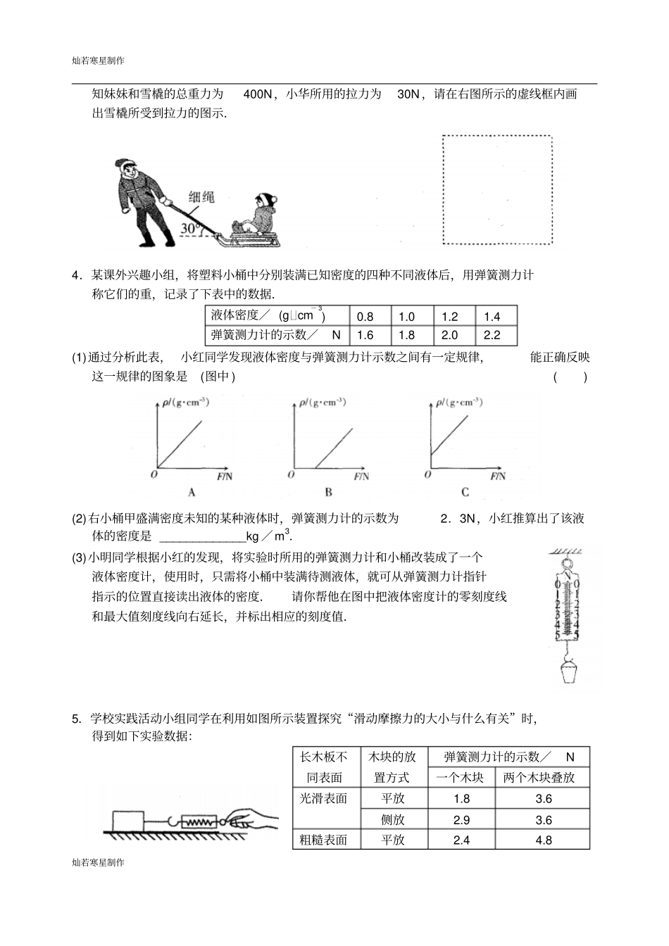 苏科版物理八年级下册力检测题_第3页