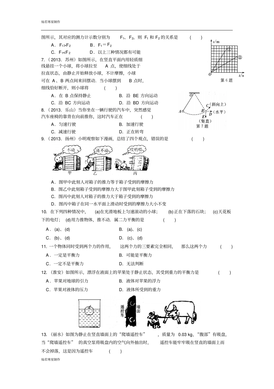 苏科版物理八年级下册力提优练习含答案_第2页