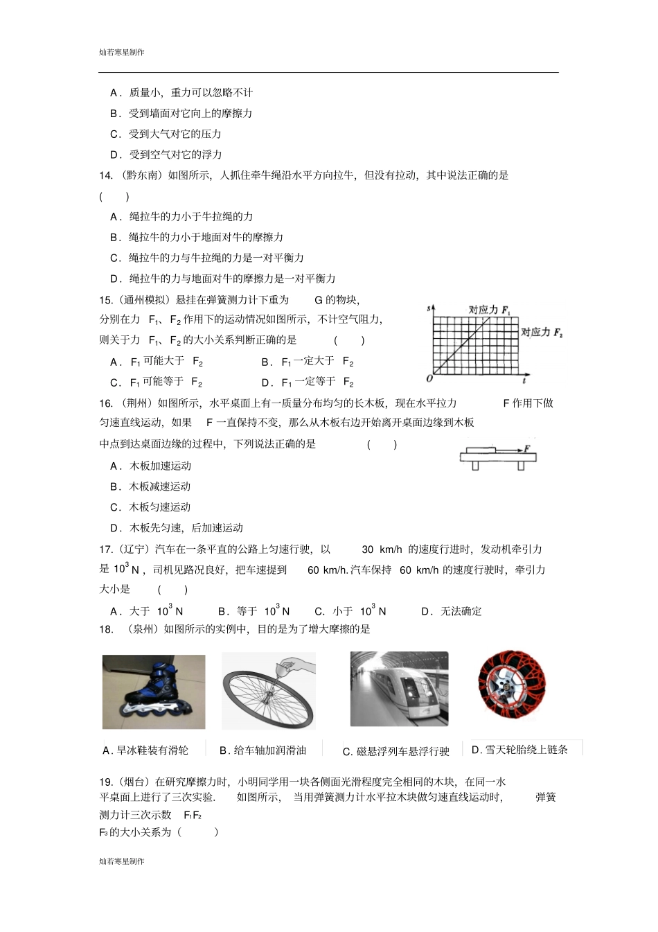 苏科版物理八年级下册力提优练习含答案_第3页