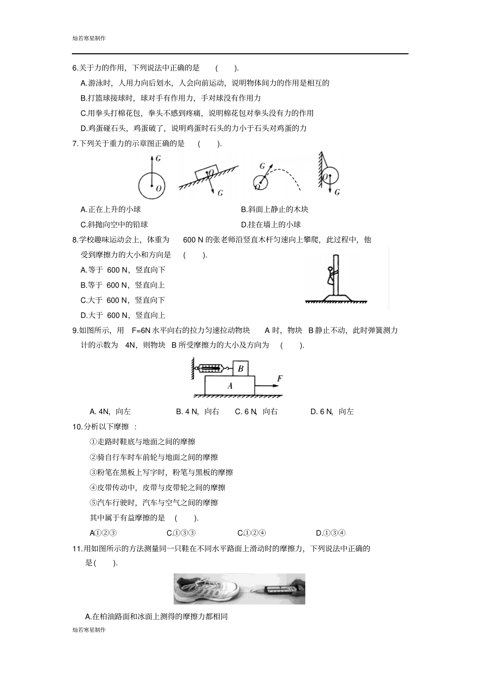 苏科版物理八年级下册力综合提优测试卷_第2页