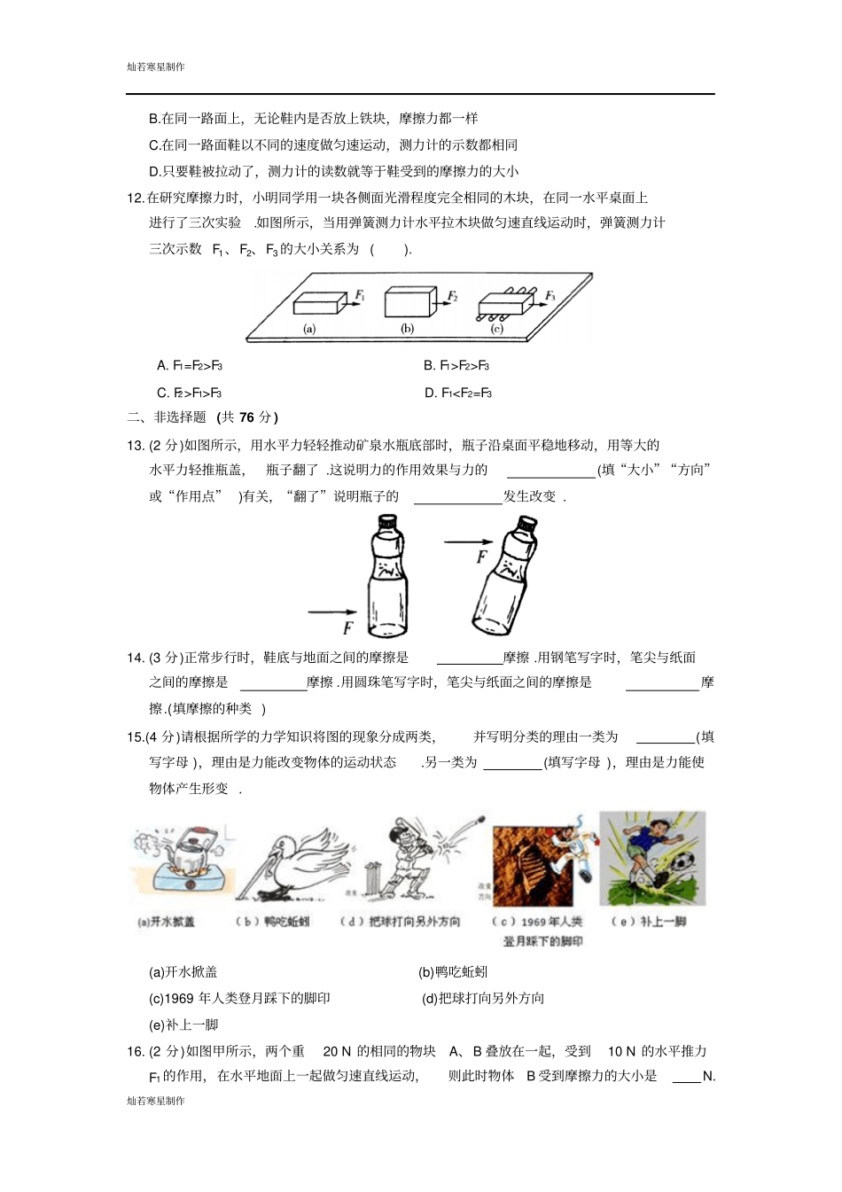 苏科版物理八年级下册力综合提优测试卷_第3页