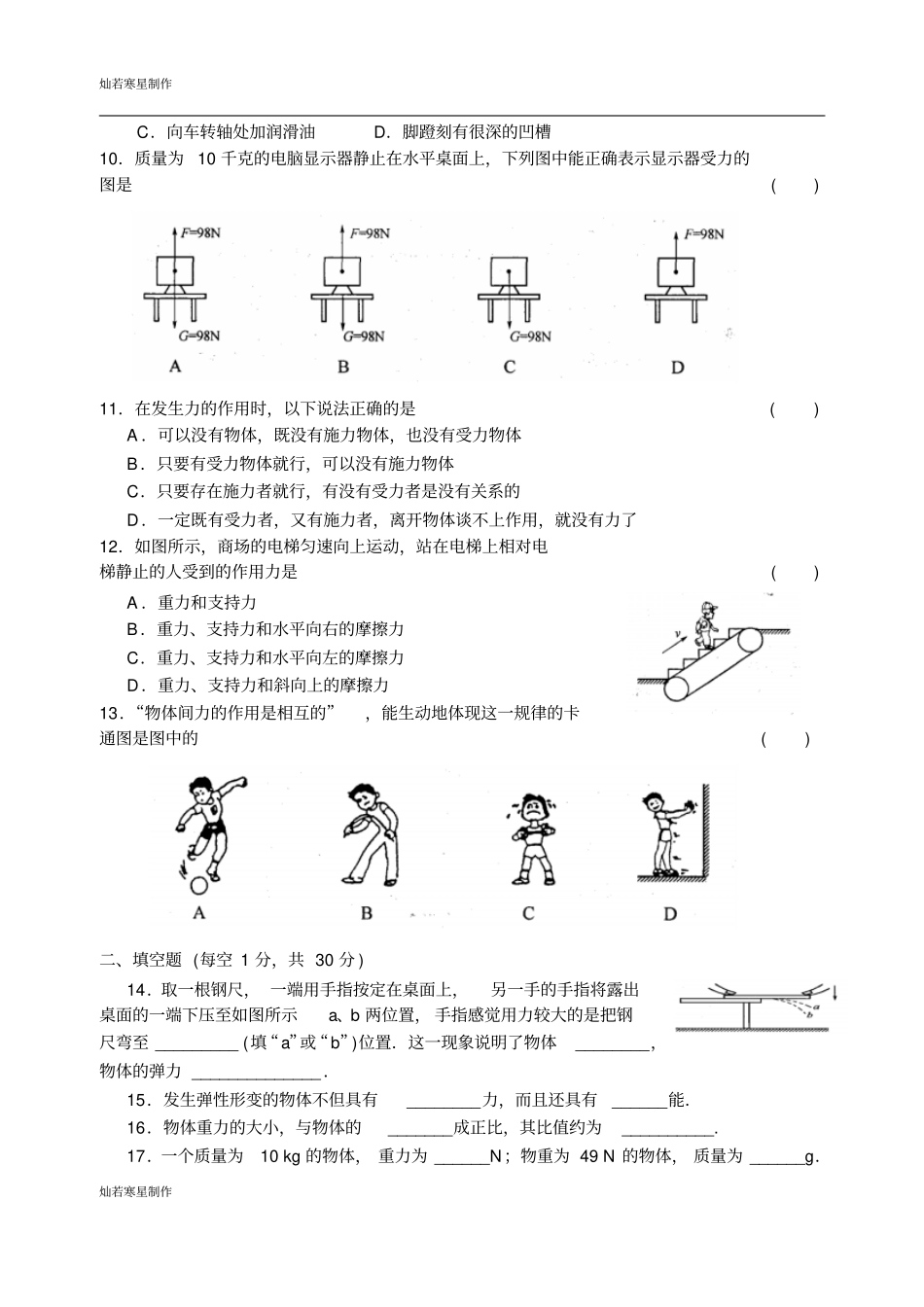 苏科版物理八年级下册力测试卷_第2页